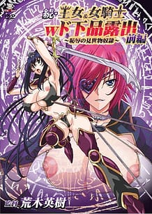 Zoku Oujo - Onna Kishi W Dogehin Roshutsu 01 / Cover!