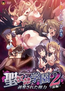 Sei Dorei Gakuen 2 01 / Cover!