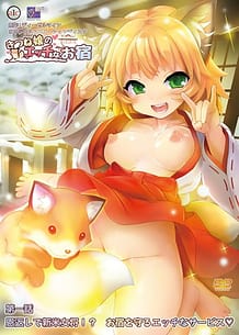 Kitsune Musume no Ecchi na Oyado 01 / Cover!
