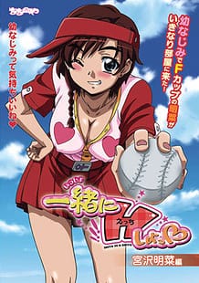 Isshoni H Shiyo 01 / Cover!