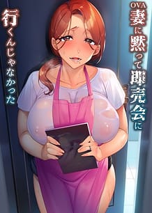 Tsuma ni Damatte Sokubaikai ni Ikun ja Nakatta 01 / Cover!