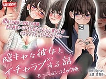 Story of having sex with a secretive girlfriend 02 / Cover!