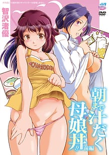 Asa made Shiru Daku Oyakodon!! 01 / Cover!