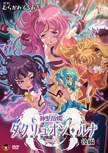 Shinsei Kourin Dacryon Luna 02 / Cover!