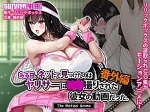 Aru Hi Netto de Mitsuketa no wa Yarisaa ni Dori Sareta Kanojo no Douga datta Bangaihen The Motion Anime 01 / Cover!