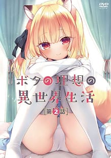 Boku no Risou no Isekai Seikatsu 02 / Cover!