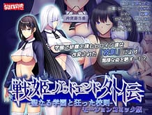 Seinaru Gakuen to Kurutta Kousoku - Senki Bad End Gaiden - Motion Comic Ban 01 / Cover!