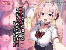 Okane de nanidemo shitekureru kouhai-chan ga sakushu shiyou to shita senpai no dekachin ni wakara sareru made 01 / Cover!