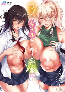 Love wa Gal kara Hajimaru Unmei 01 / Cover!