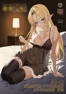 Kouhai Assisted Mating 11 / Cover!
