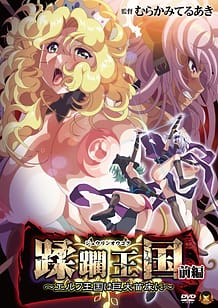 Juurin Oukoku 01 / Cover!
