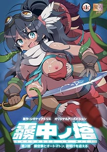 Muchuu no Tou 02 / Cover!