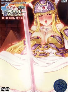 Ikusa Otome Valkyrie Shinshou Anata ni Subete o Sasagemasu 01 / Cover!