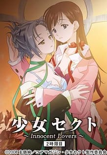 Shoujo Sect Innocent Lovers 02 / Cover!