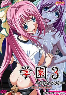 Gakuen 3 - Karei Naru Etsujoku 02 / Cover!