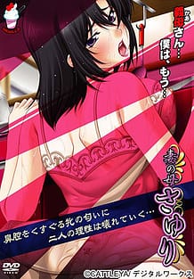 Tsuma no Haha Sayuri 01 / Cover!