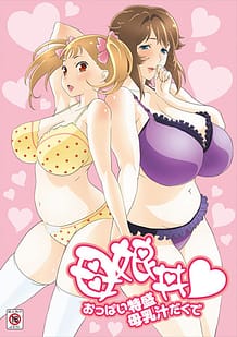 haha musume donburi oppai tokumori bonyuu shiru dakude / Cover!