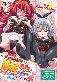 Zettai Junshu Kyousei Kozukuri Kyokashou!! 01 / Cover!