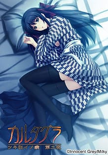 Cartagra - Tsuki Gurui no Yamai 02 / Cover!