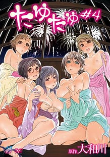 Tayu Tayu 04 / Cover!