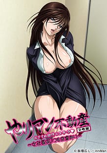 Yariman Fudousan 02 / Cover!