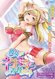 Kanojo ga Nekomimi ni Kigaetara 01 / Cover!