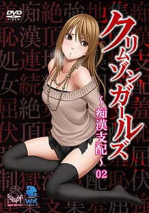 Crimson Girls Chikan Shihai 02 / Cover!