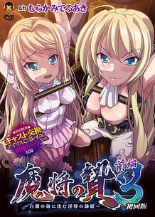 Mashou no Nie 3 - 01 / Cover!