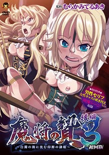 Mashou no Nie 3 - 02 / Cover!
