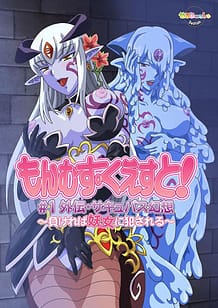Monmusu Quest! 01 / Cover!