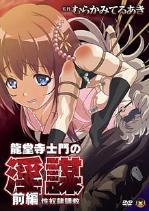 Ryuudouji Shimon no Inbou 01 / Cover!