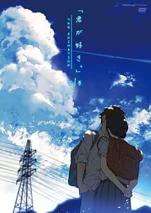 Kimi ga Suki The Animation 01 / Cover!